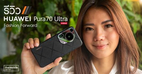 รีวิว huawei pura 70 ultra ดีไหม Pantip : u/discount2you.